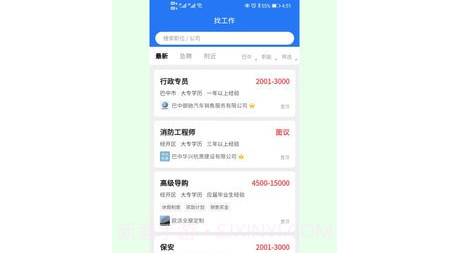 巴中人才网v1.0.12截图