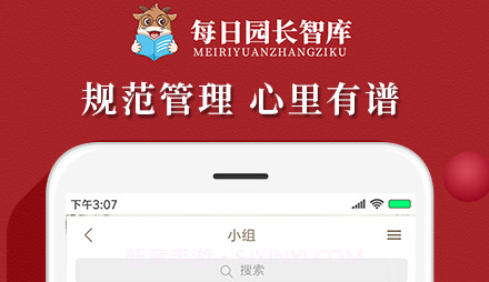 每日园长智库v2.0.10截图