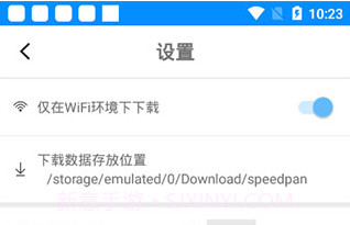 速盘speedpanv1.9.7.5截图