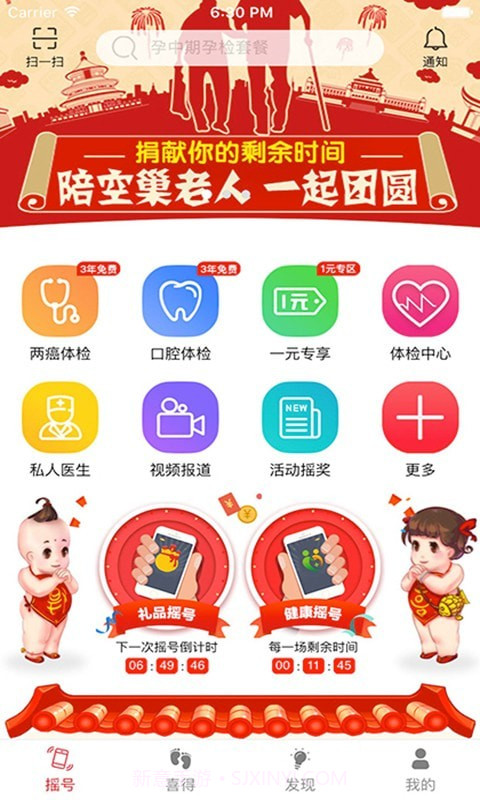 喜得宝v5.0.12截图
