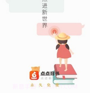 点点穿书v3.0.4.13截图