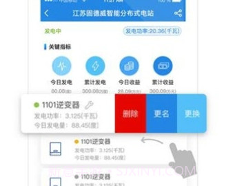 小固云窗监控平台v6.1.7截图
