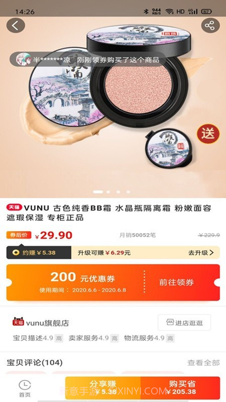 巨省购3.3.12截图