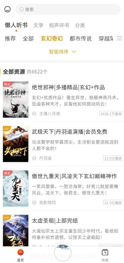 听书吧1.0.6截图