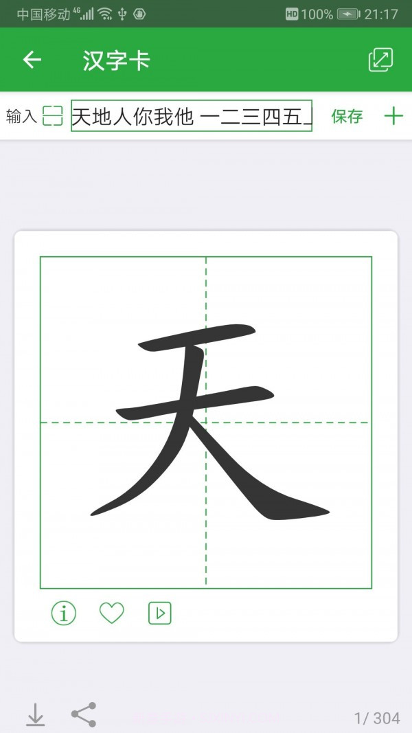 汉字卡v2.3.13截图