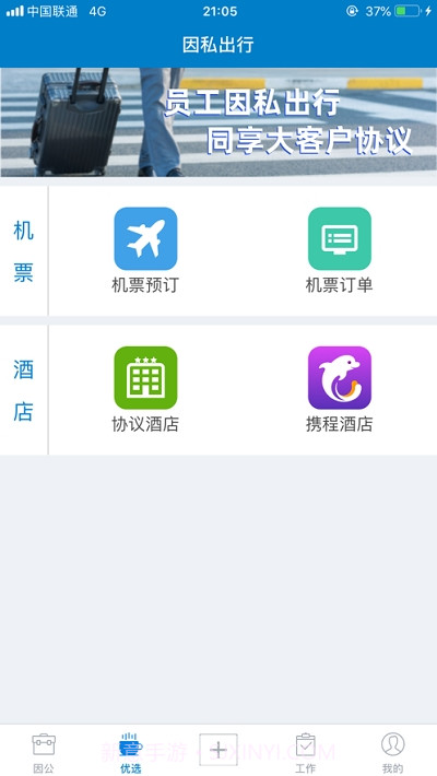 中航AVIC差旅平台v4.2.14截图