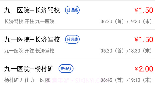 兖州公交v1.0.15截图