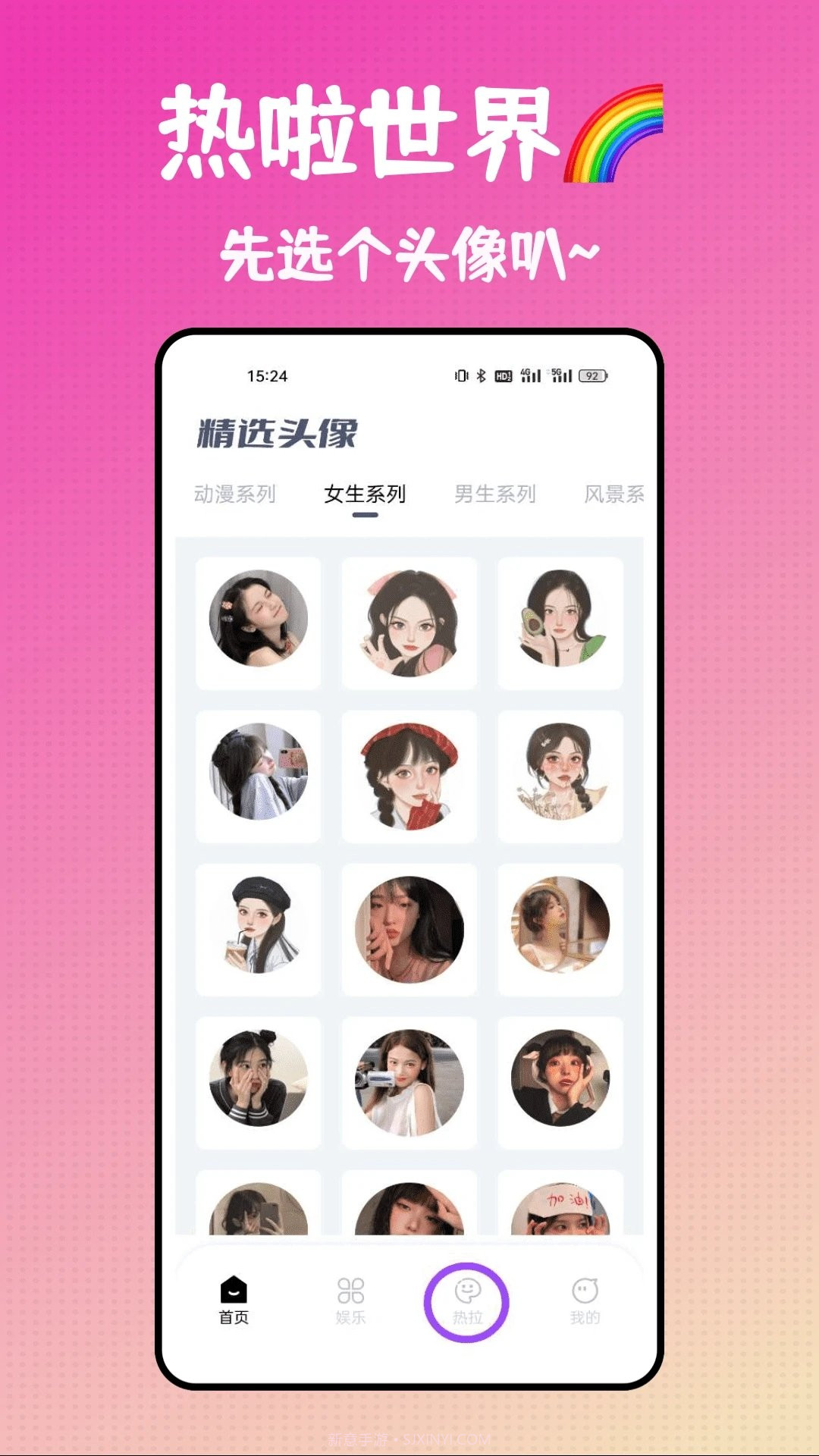 热啦v1.0.7截图