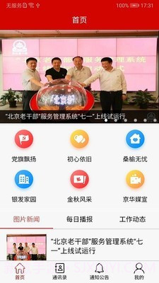 北京老干部v2.5.10截图