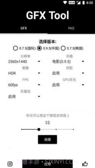 初阳画质修改器2.0防封版1.1.6截图
