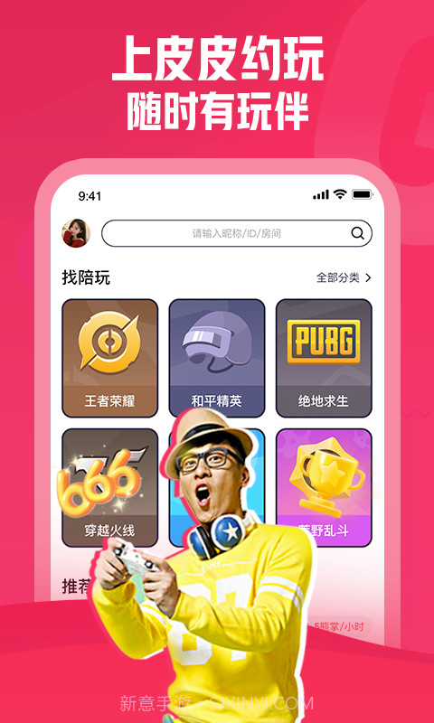 皮皮约玩v1.0.12截图