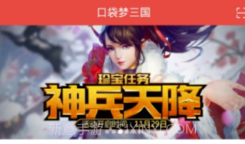 口袋梦三国V1.9截图