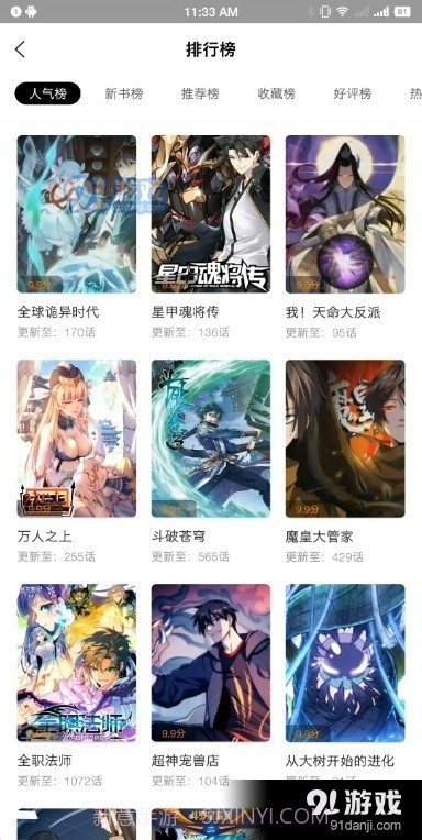丫丫漫画App5.24.03截图