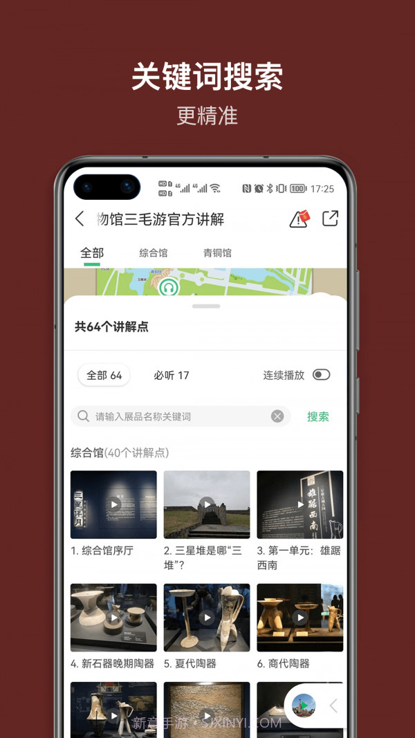 三星堆讲解1.0.9截图
