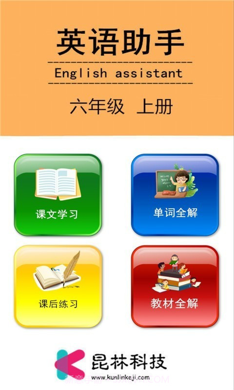 六年级上册英语助手v4.18.47截图