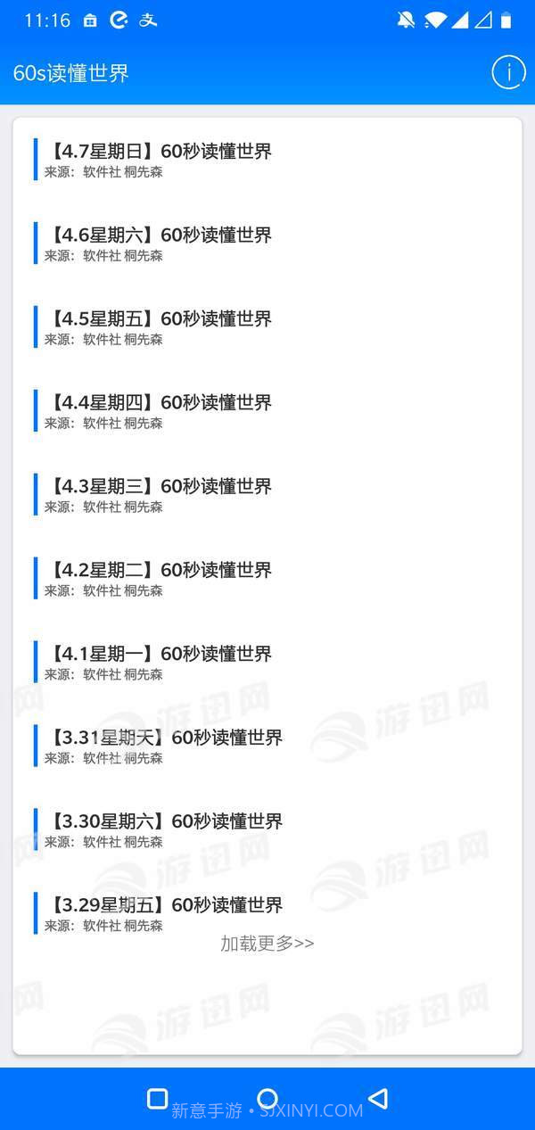 60s读懂世界v1.45截图