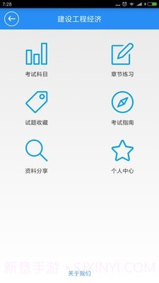 一建宝典1.18截图