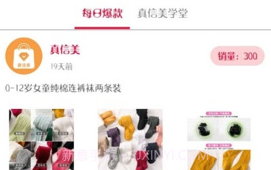 真信美V1.8截图