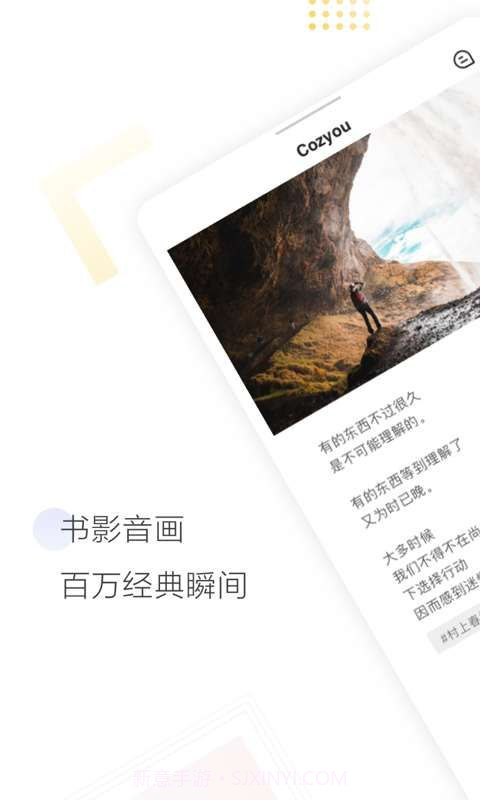 Cozyou兴趣社交1.2.8截图