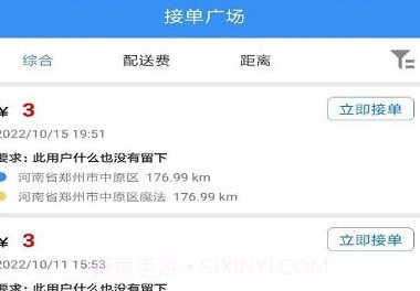 便民跑腿v1.10截图