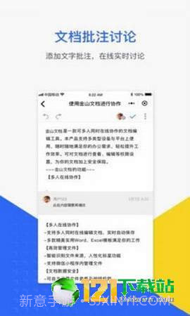 金山文档3.11截图