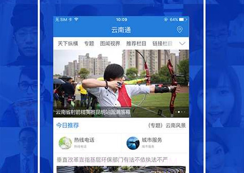 云南通·安宁市V3.0.8截图