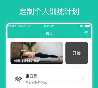 每日瘦身计划v1.3.10截图