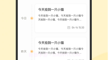 时光记事v3.0.13截图