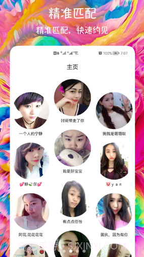闪聊爱约会交友最新版v1.0.2截图