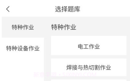 特种作业考试宝典题库v1.0.13截图