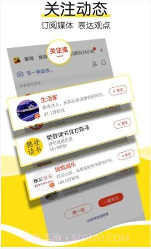 搜狐新闻v6.4.12截图