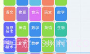 口袋课表V1.0.8截图