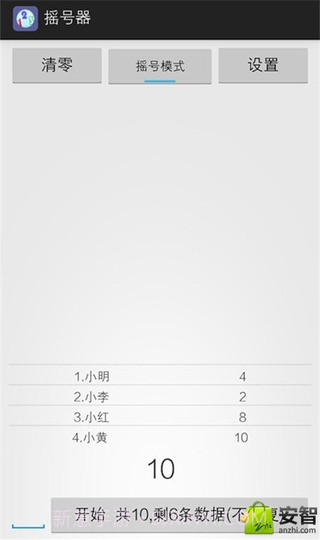随机摇号器1.8截图