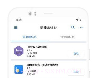 快捷图标秀v1.0.2.8截图