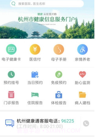 杭州健康通v2.9.23截图