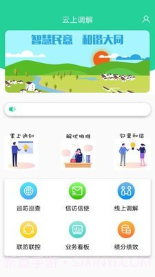 云上调解v1.0.11截图