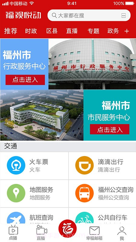 福视悦动2.2.9截图
