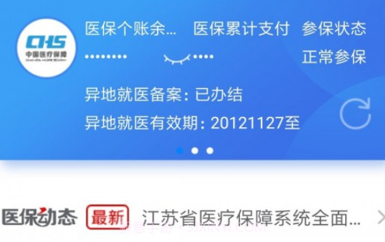 江苏医保v2.0.11截图