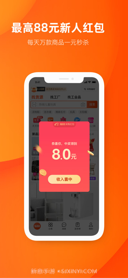 1688批发v10.36.3.8截图