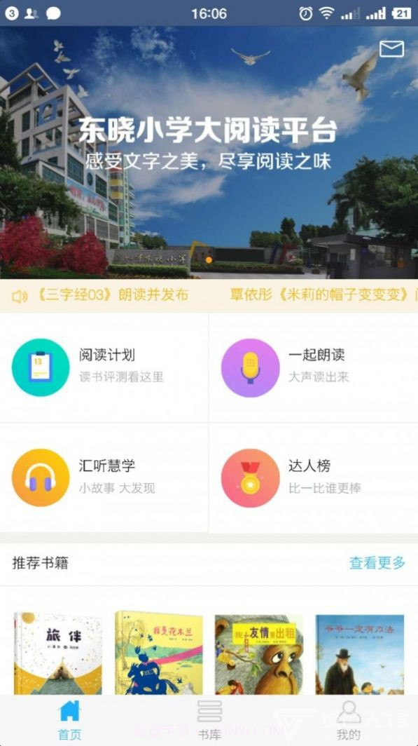东晓小学大阅读V1.42截图