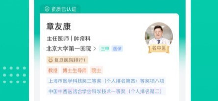 肿瘤科医院挂号v1.3.12截图