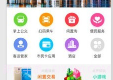 连云港市民卡v3.2.6截图