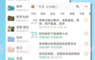 思事日程笔记V2.4截图