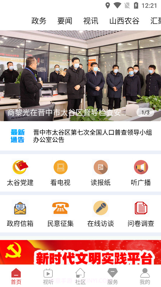 掌上太谷v1.1.1.13截图