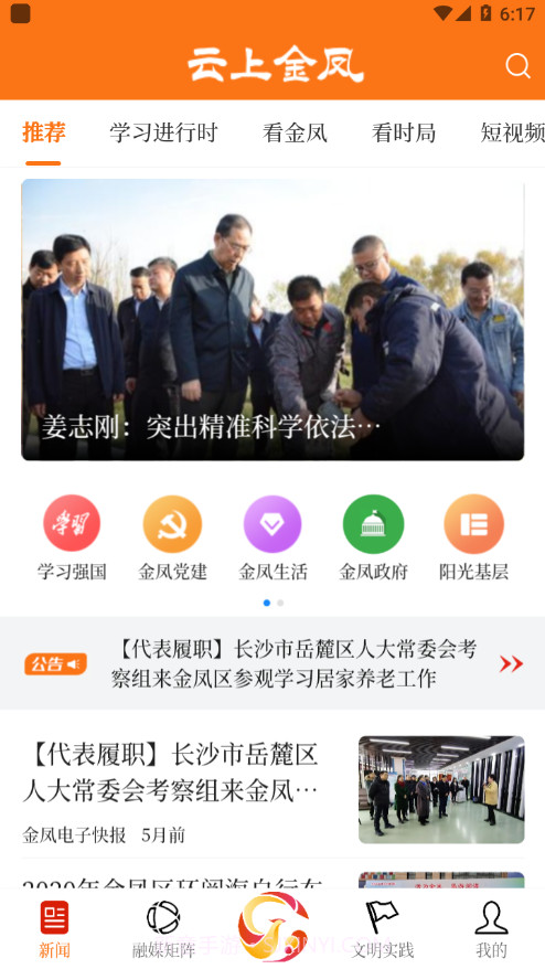 云上金凤v1.1.3最新版1.1.9截图