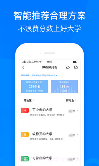 中选志愿app1.2.6截图