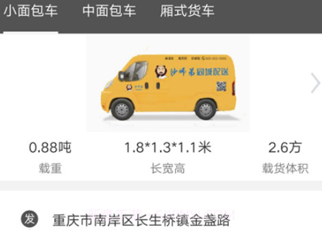 同城配送货主v3.2.13截图