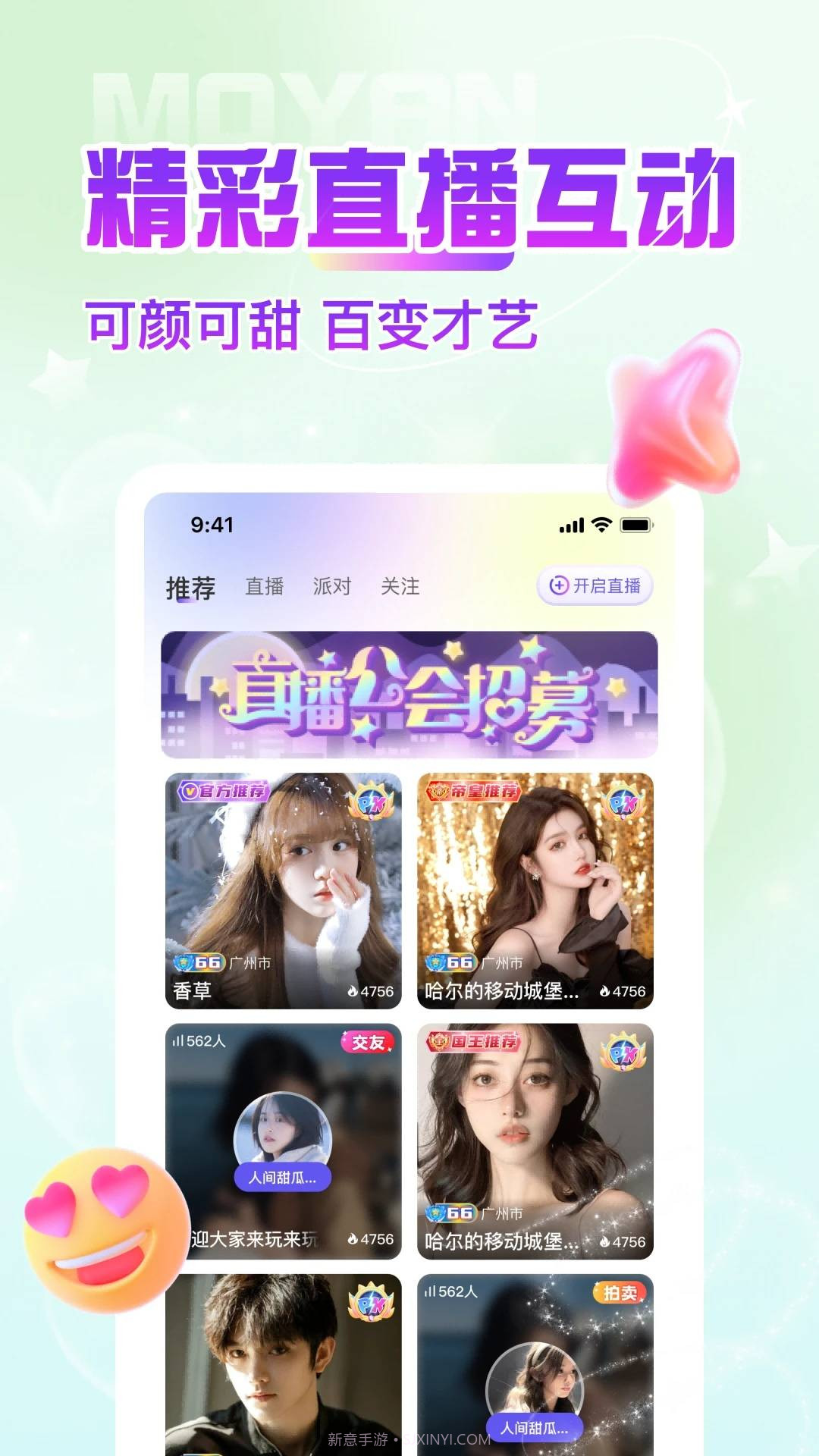 陌颜同城1.0.5截图