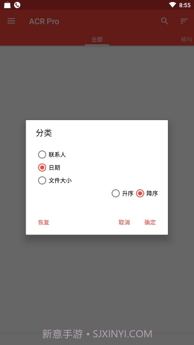 电话录音ACRPro2.2.4截图