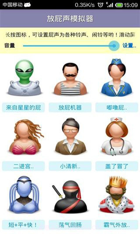 放屁模拟器v1.0.0.12截图